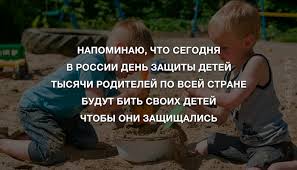 Самые красивые поздравления, а также историю происхождения этого поздравления с днем защиты детей. Anekdoty Ponedelnika I Den Zashity Detej