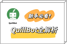 新手必看！ QuillBot全解析- TAN-studio - WordPress, OpenCart ...