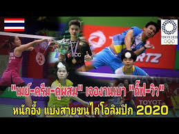 โปรแกรม ตาราง ถ่ายทอดสดแบดมินตัน โอลิมปิก โตเกียว 2020. à¹€à¸¡à¸¢ à¸„à¸£ à¸¡ à¸„ à¸œà¸ªà¸¡ à¹€à¸ˆà¸­à¸‡à¸²à¸™à¹€à¸šà¸² à¸ à¸Ÿ à¸§ à¸§ à¸«à¸™ à¸à¸­ à¸‡ à¹à¸š à¸‡à¸ªà¸²à¸¢à¸‚à¸™à¹„à¸ à¹‚à¸­à¸¥ à¸¡à¸› à¸ 2020 Youtube