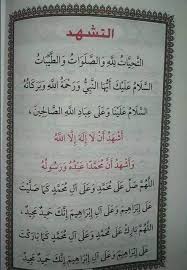 القرآن و السنة التشهد الصحيح في الصلاة Facebook