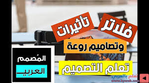 شرح 5 كيفية تصميم صور على Quot برنامج المصمم العربي Quot و معرفة كيفية الإستخدام برنامج را In 2020 Gum Convenience Store