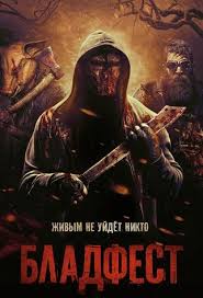 мост в терабитию смотреть онлайн бесплатно в хорошем качестве Bladfest Smotret Onlajn Na Russkom V Hd Kachestve