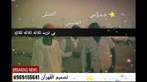 Mp4 øªø­ù…ùšù„ cheikh chayeb ya nejma teli ø§øºù†ùšø© ø­ø²ùšù†ø© ø¹ù† ù…ø¹ø§ù†ø§øª ø§ù„ø³ø¬ù† ø£øºù†ùšø© øªø­ù…ùšù„ ù…ùˆø³ùšù‚ù‰ : ÙÙÙØ¯ Ø§ÙØ¬ÙÙØµ ØªØµÙÙØ§Øª Ø§ÙÙÙØ±Ø§Ù 0909455641 Youtube