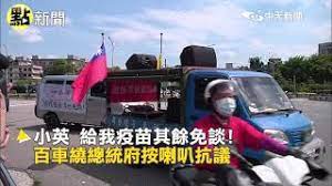 安安 阿肥我人在總統府隔壁大學內啦 下午兩點一到 凱道前塞滿一堆車 開始按喇叭 長按的那種 現在還在叭 484今天有抗議活動 有卦咪？ 看板 gossiping 作者 yaes111 (顆顆) 標題 問卦 總統府前抗議中？ Ux0avcqry2sl0m