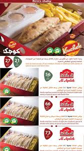 منيو فطيرة الفلافل وارقام التواصل لجميع الفروع