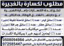 وظائف شاغرة فى الامارات وظائف فى كسارة بالفجيرة Social Security Card Blog Posts Blog