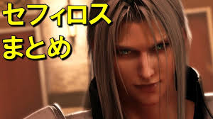Ff7r（ファイナファンタジー7リメイク）2chまとめ 2020/06/07(日) 23:39:27.79 セフィロスハード勝てねー あいつのキモイムービーとセリフ何回も見せられるのが苦痛だわ 346: Ff7ãƒªãƒ¡ã‚¤ã‚¯ ã‚»ãƒ•ã‚£ãƒ­ã‚¹ç™»å ´ã‚·ãƒ¼ãƒ³ã¾ã¨ã‚ Ff7r Youtube