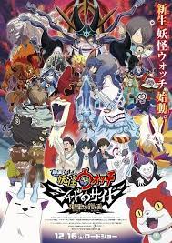 妖怪ウォッチ」史上最強の2大キャラ登場！映画第4弾、激闘暗示するポスター披露 : 映画ニュース - 映画.com