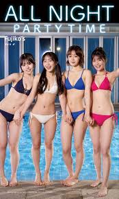 ALL NIGHT PARTY TIME - フジコーズ - グラビア - 写真集 - 週プレ グラジャパ！
