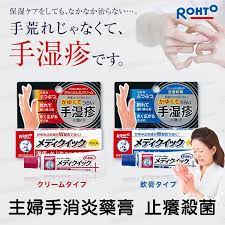 適合患主婦手人仕推介使用 產品具有消炎 止癢 殺菌 修復功效 修護手部皮膚 適用於濕疹 皮膚炎 皮膚瘙癢 紅疹 汗疹等手部皮膚感染 japan travel japan mentholatum