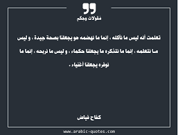 اقوال وحكم نصية واشهر اقتباسات الفلاسفة والعظماء، اقوال مأثورة عن الحب وكلمات عن الحياة والامل، اقوال وحكم الفلاسفة والعظماء على مر التاريخ. Ø£Ù‚ÙˆØ§Ù„ ÙˆØ­ÙƒÙ… Ù…Ø£Ø«ÙˆØ±Ø© Ø¹Ù† Ø¯Ø±ÙˆØ³ Ø§Ù„Ø­ÙŠØ§Ø© Ù…Ø¹ Ø§Ù„ØµÙˆØ±