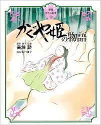 Amazon.com: The Tale of Princess Kaguya in Japanese (