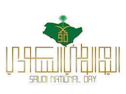 Saudi National Day 90 الصفحة 4 مدونة سبيل للفوتوشوب