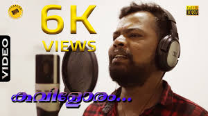 കവിളോരം