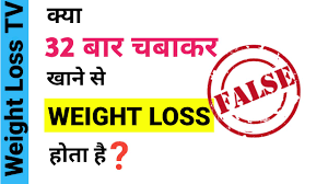 Weight Loss Myth Busted 32 Baar Wala Formula Fat Loss Tips In Hindi Youtube