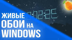 живые обои на рабочий стол Windows 7 как установить Zhivye Oboi Na Rabochem Stole Windows Tutorial Youtube