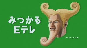 Eテレ『ミッツ・カールくん』 TV | WORKS | EPOCH Inc.｜CREATIVE INTEGRATION COMPANY