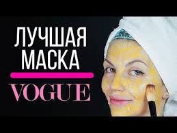 как отбелить лицо в домашних условиях за 1 день Modnaya Pitatelnaya Maska Dlya Kozhi Lica Recept Zhurnala Vogue Youtube V 2020 G Maski Lico Kozha