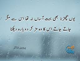 Popular Poetry : Hamariweb.com - Yun Bicharna Bhi Bohat Aasan Na Tha