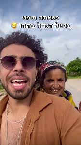 תימנים בטיול הגדול בהודו