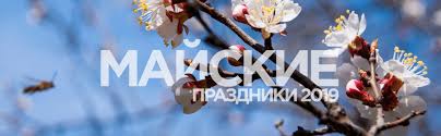 Может быть, за счет уменьшения зимних выходных дней перенести на майские дни. Grafik Raboty Na Majskie Prazdniki Gorodskaya Bolnica 4