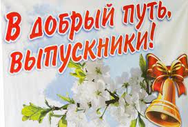 Поздравляем выпускников с окончанием школы! — Официальный сайт