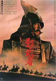 Kagemusha 1980 Movie Posters Best Movie Posters Japanese Movie Poster
