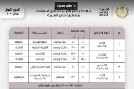 Maybe you would like to learn more about one of these? ÙˆØ²ÙŠØ± Ø§Ù„ØªØ¹Ù„ÙŠÙ… ÙŠØ¹ØªÙ…Ø¯ Ø¬Ø¯ÙˆÙ„ Ø§Ù…ØªØ­Ø§Ù†Ø§Øª Ø§Ù„Ø«Ø§Ù†ÙˆÙŠØ© Ø§Ù„Ø¹Ø§Ù…Ø© Ø¨Ø¹Ø¯ Ø§Ù„ØªØ¹Ø¯ÙŠÙ„ ØµÙˆØ± Ø§Ù„Ù…ØµØ±ÙŠ Ø§Ù„ÙŠÙˆÙ…