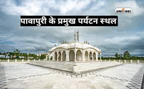 Bihar Tourist Destinations, Pawapuri Tourist Attractions