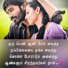 Love Quotes Tamil Movie Love Quotes Photo Album Quote Love Picture Quotes