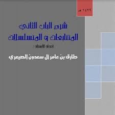 تحميل كتاب المتتابعات والمتسلسلات Pdf Cover Page Template Word Learning Math Cover Page Template