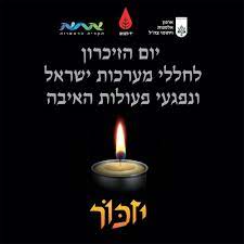 ערב יום הזיכרון, יום שלישי (13.04.21), בשעה 20:00, רחבת יד לבנים, במעמד המשפחות השכולות, יו״ר יד לבנים, יעקב מושיאשווילי, ראש העיר, תומר גלאם וחברי מועצת העיר. 9hzmq1ntukdyzm