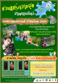 ในปี 2564 มีประกาศสงกรานต์ ดังนี้ปีฉลู (มนุษย์ผู้ชาย ธาตุดิน) ตรีศก จุลศักราช 1383 ทางจันทรคติ เป็น อธิกมาส ทางสุริยคติ เป็น ปกติสุรทิน วันที่ 14. Udapvu2ubsf47m