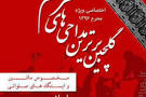 Image result for ‫دانلود مداحی محرم مخصوص ماشین‬‎