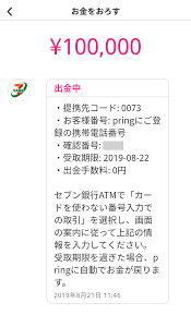 Pring セブン銀行atmで出金する方法を完全ガイド
