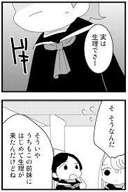 初めて来た生理に祖母からの ああいやだ 母親に捨てられて残された子どもの話 3 画像5 15 レタスクラブ 子ども 生理 母親