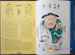 寶島搜神記by 角斯 好多台灣的神祇啊 一本不僅長知識還有豐富歷史介紹的台灣深耕繪本 taiwan culture picture book chinese picture
