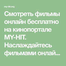 сериал жить дальше смотреть онлайн бесплатно в хорошем качестве Smotret Filmy Onlajn Besplatno Na Kinoportale My Hit Naslazhdajtes Filmami Onlajn V Horoshem Kachestve Skachat Filmy B Filmy Onlajn Filmy Smotret Filmy