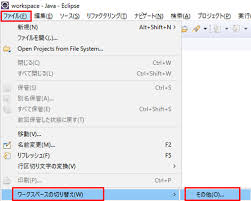 Eclipse プロジェクトを別のワークスペースにコピーして使用する手順 Itsakura