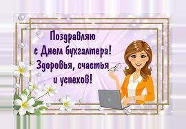Красивые открытки с днем рождения большого размера бесплатно. S Dnem Buhgaltera Otkrytki For Android Apk Download