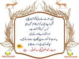 I also introduced here a text version of funny jokes in roman urdu for those who love sms and intend to. Top 20 Latest Very Funny Jokes In Urdu Punjabi And Roman Urdu Make One Smile