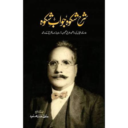 شکوہ جواب شکوہ