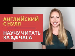 как выучить английский язык за 5 минут 5 класс Anglijskij S Nulya Uroki Chteniya Za 5 Minut Anglijskij Dlya Nachinayushih Youtube Uroki Chteniya Anglijskij Matematicheskie Zadachi