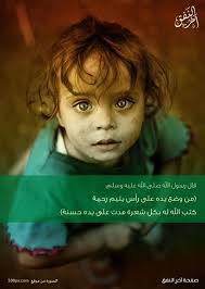 قال صلى الله عليه وسلم أنا وكافل اليتيم في الجنة كهاتين وأشار للسبابه والوسطى Noble Quran Quran Islamic Quotes
