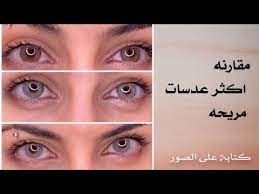 عدسات ملونة , عدسات لاصقة , عدسات للعيون , لنس مي , عدسات فاشن lensme‎. ØªØ¬Ø±Ø¨Ø© Ø¹Ø¯Ø³Ø§Øª Ù„Ù†Ø³ Ù…ÙŠ Ø°Ù‡Ø¨ Ø§ÙŠÙˆØ³ Lens Me Dahab Eos Lenses Review Youtube