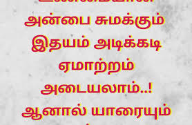 Beautiful Tamil Quotes About Unamaiyana Idhayam Tamil Quotes Quotes Positive Thoughts Positivity