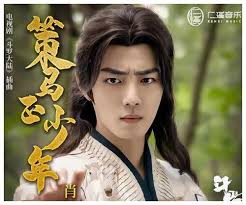 Ce Ma Zheng Shao Nian 策马正少年A Young Horse Driver Lyrics 歌詞With Pinyin By  Xiao Zhan 肖战Sean Xia