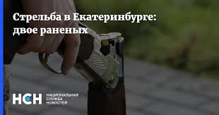 В екатеринбурге в доме на бородина, 31 местный житель сергей болков открыл стрельбу по машинам и прохожим. Z9brcfmdap 2im