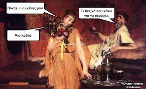 Meme generator, instant notifications, image/video download, achievements and. 27 Asteia Memes Gia Oloys Emas Poy Apolambanoyme To Faghto Ligo Parapanw Radio4 Gr