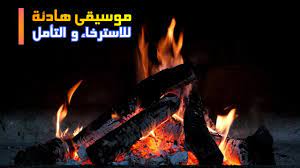 موسيقى هادئة موسيقى هادئة تريح الاعصاب للاسترخاء و صفاء الذهن Outdoor Decor Outdoor Home Decor